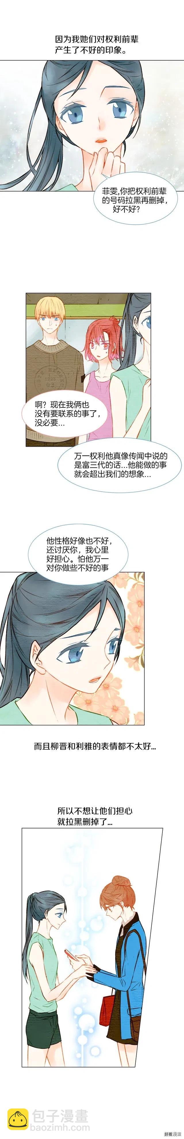 🍻绯闻女一号 第17话 恋爱的萌芽 第10页