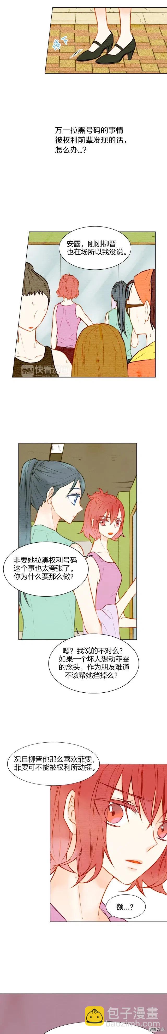 🍻绯闻女一号 第17话 恋爱的萌芽 第11页