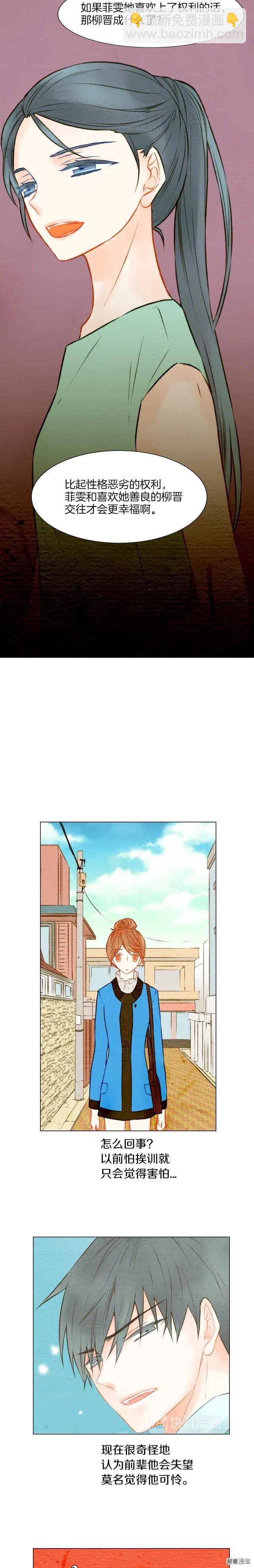 🍻绯闻女一号 第17话 恋爱的萌芽 第12页