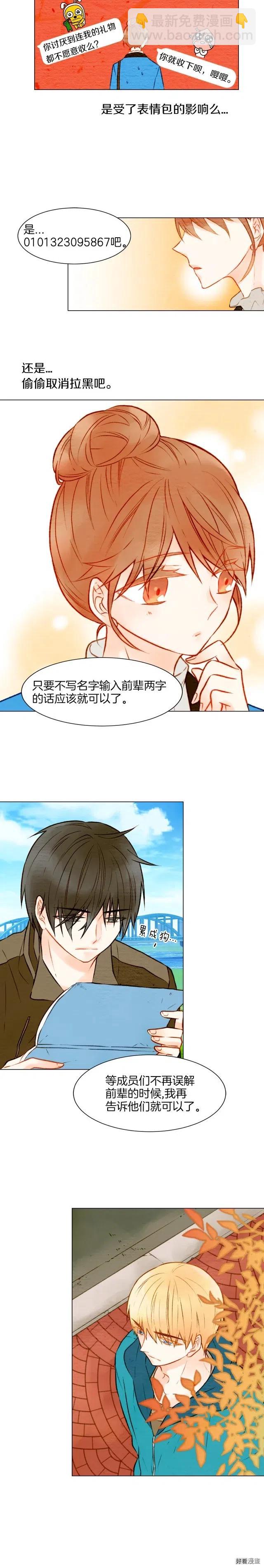 🍻绯闻女一号 第17话 恋爱的萌芽 第13页