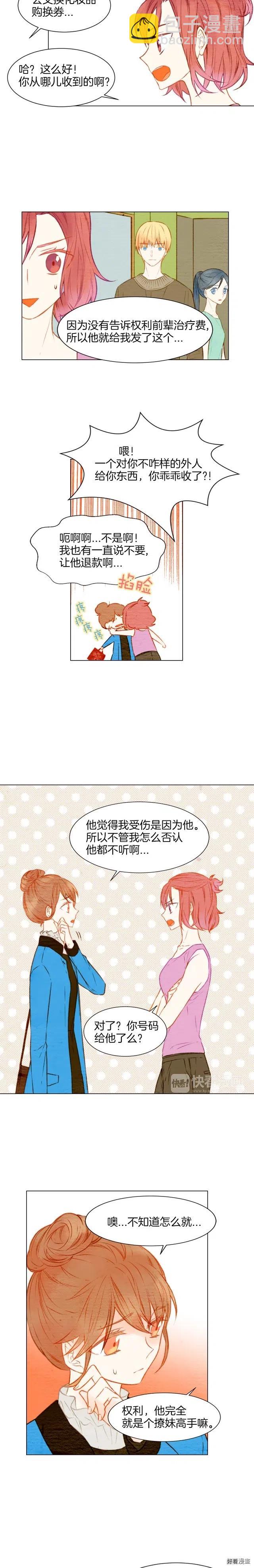 🍻绯闻女一号 第17话 恋爱的萌芽 第2页