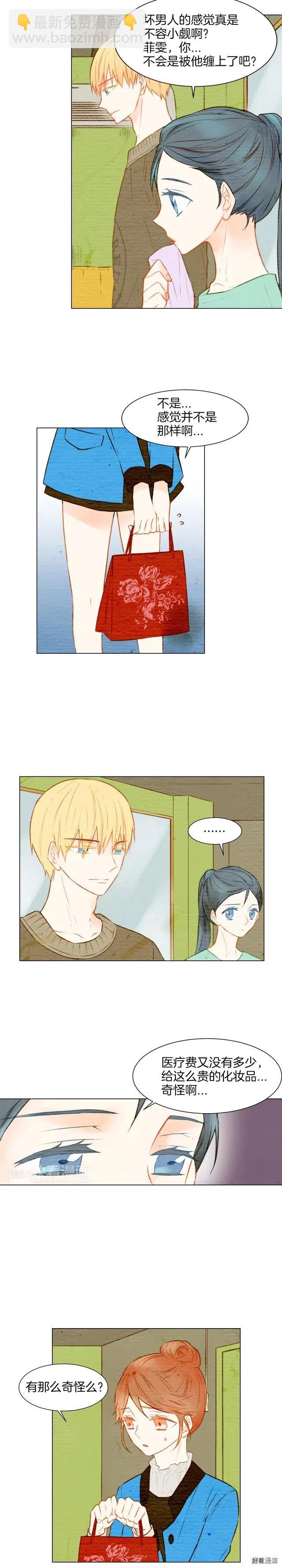 🍻绯闻女一号 第17话 恋爱的萌芽 第3页