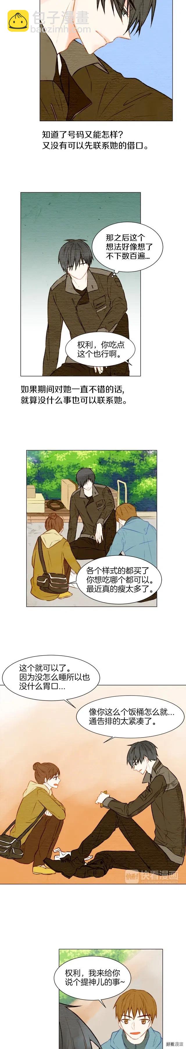 🍻绯闻女一号 第17话 恋爱的萌芽 第7页