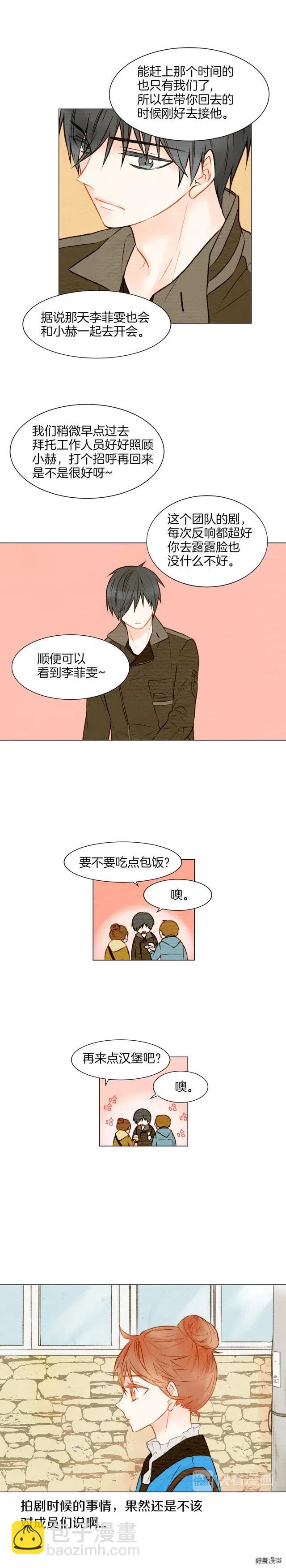 🍻绯闻女一号 第17话 恋爱的萌芽 第9页