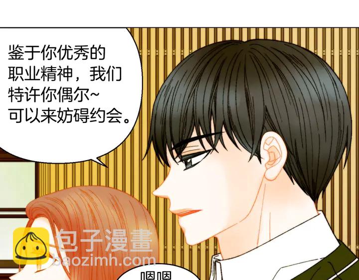 🍻绯闻女一号 番外11 事业上的绊脚石 第11页
