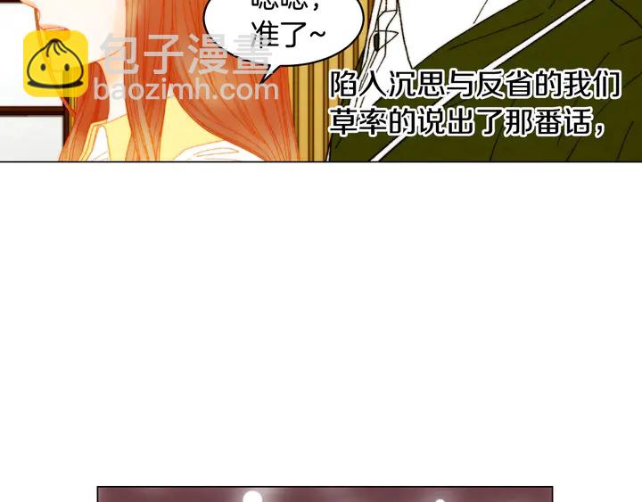 🍻绯闻女一号 番外11 事业上的绊脚石 第12页