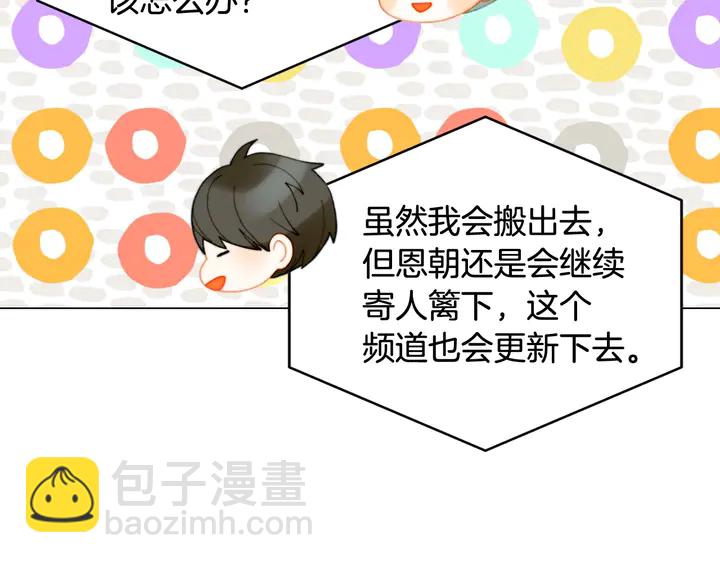 🍻绯闻女一号 番外11 事业上的绊脚石 第21页
