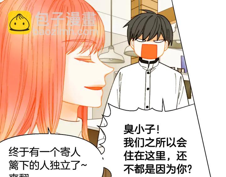 🍻绯闻女一号 番外11 事业上的绊脚石 第25页