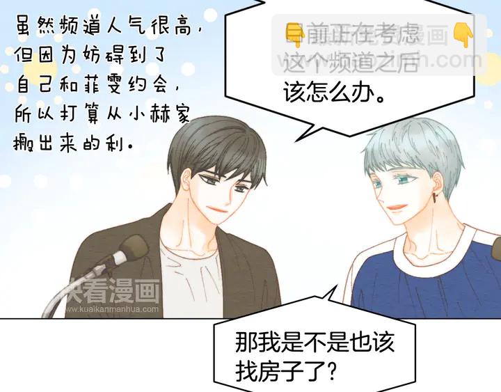 🍻绯闻女一号 番外11 事业上的绊脚石 第27页