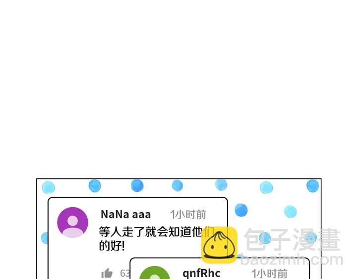 🍻绯闻女一号 番外11 事业上的绊脚石 第31页