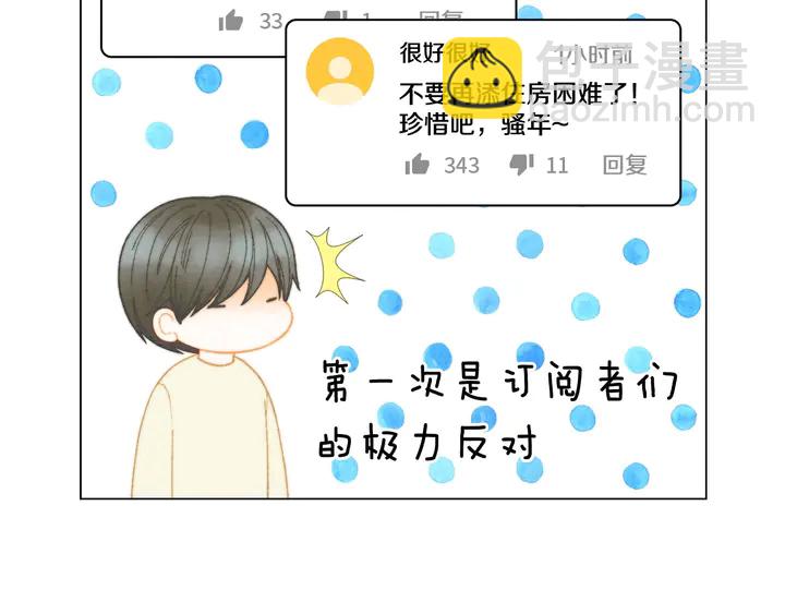 🍻绯闻女一号 番外11 事业上的绊脚石 第33页