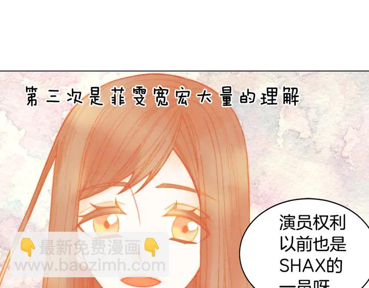 🍻绯闻女一号 番外11 事业上的绊脚石 第36页