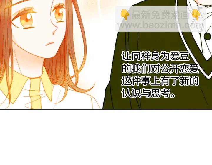 🍻绯闻女一号 番外11 事业上的绊脚石 第8页