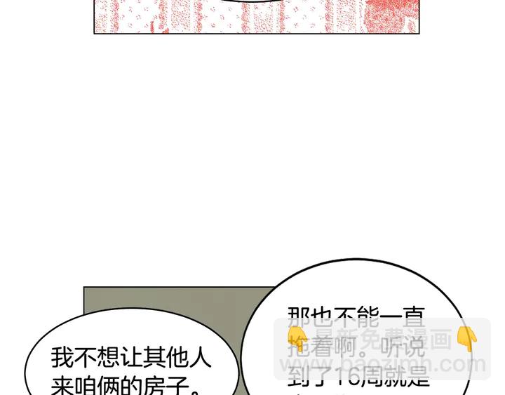 🍻绯闻女一号 番外17 闻到气味就孕吐 第41页