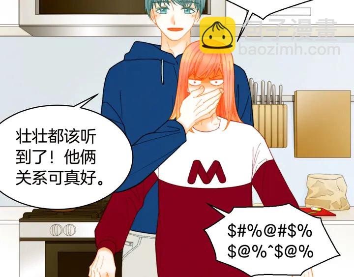 🍻绯闻女一号 番外19 壮壮今天要出来啦 第32页