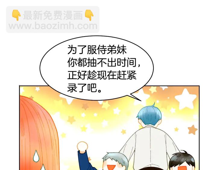 🍻绯闻女一号 番外19 壮壮今天要出来啦 第41页