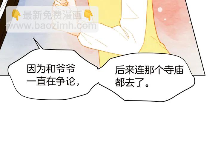 🍻绯闻女一号 番外19 壮壮今天要出来啦 第6页