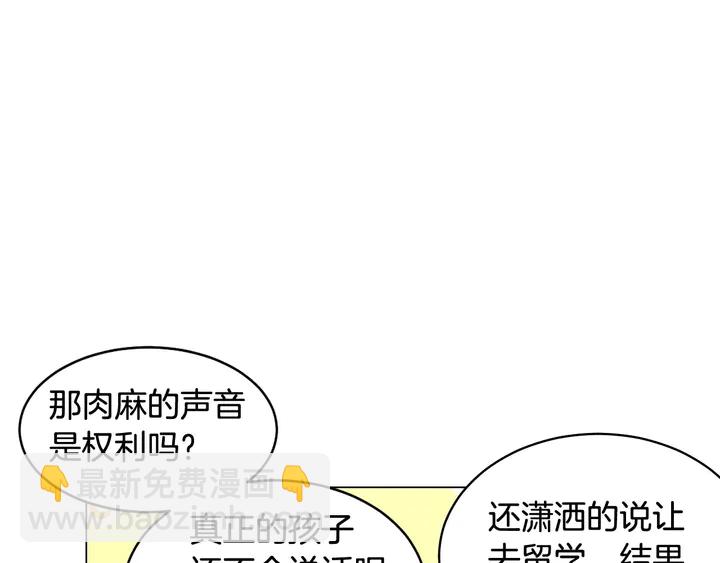 🍻绯闻女一号 番外21 参加真人秀！ 第28页