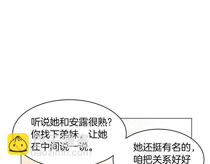 🍻绯闻女一号 番外23 一日恋人！ 第16页