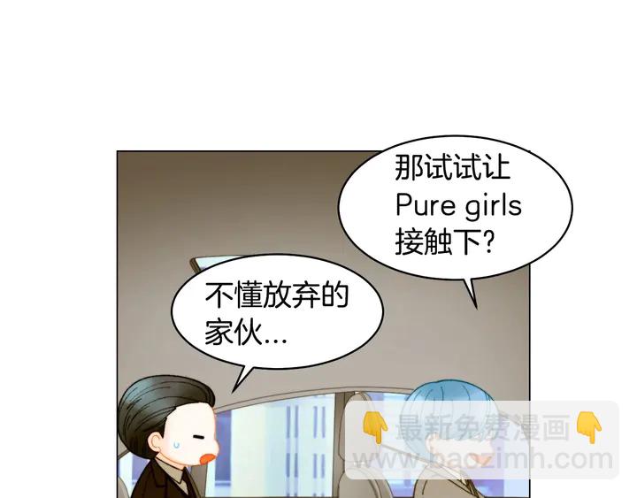 🍻绯闻女一号 番外23 一日恋人！ 第19页