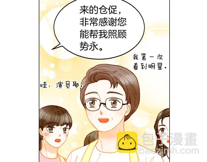 🍻绯闻女一号 番外23 一日恋人！ 第27页