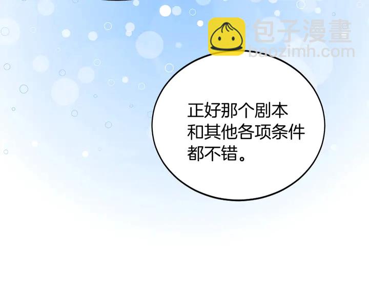 🍻绯闻女一号 番外25 首次出演宫廷剧反派 第11页