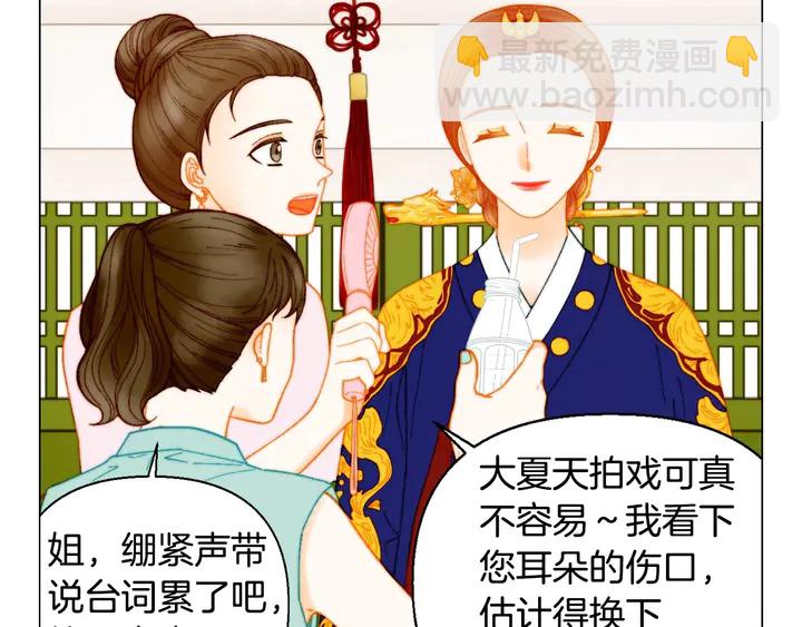 🍻绯闻女一号 番外25 首次出演宫廷剧反派 第21页