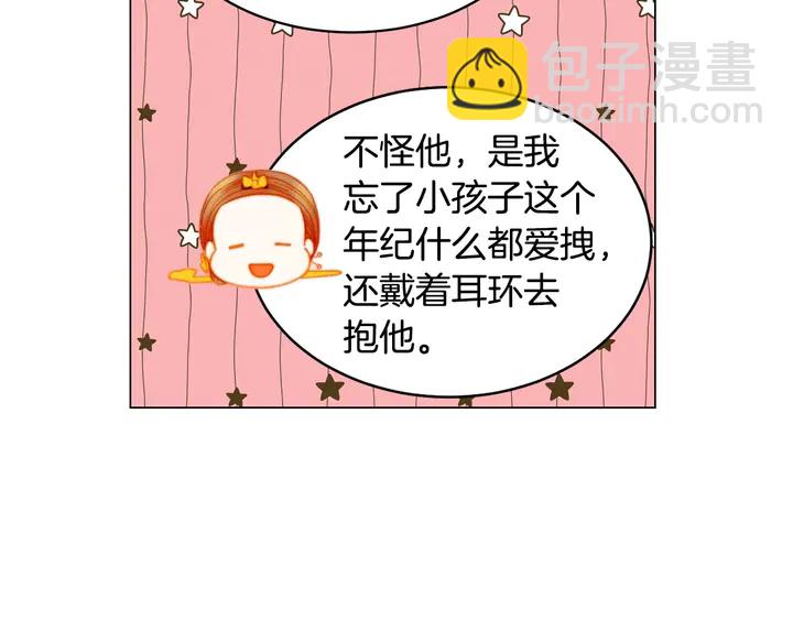 🍻绯闻女一号 番外25 首次出演宫廷剧反派 第25页