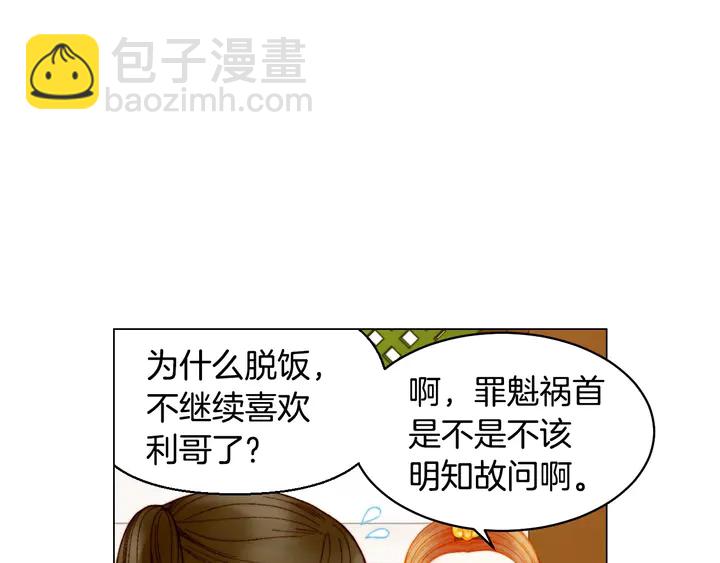 🍻绯闻女一号 番外25 首次出演宫廷剧反派 第43页