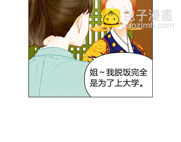 🍻绯闻女一号 番外25 首次出演宫廷剧反派 第44页