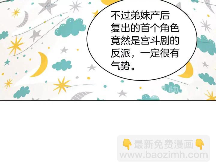 🍻绯闻女一号 番外25 首次出演宫廷剧反派 第9页