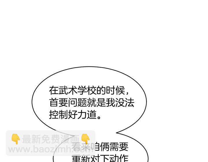 🍻绯闻女一号 番外27 武打替身 第15页