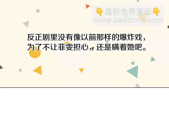 🍻绯闻女一号 番外27 武打替身 第21页