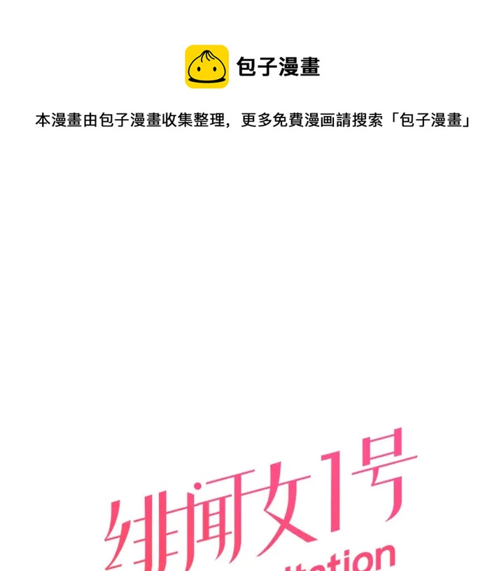 🍻绯闻女一号 番外29 周岁宴 第1页
