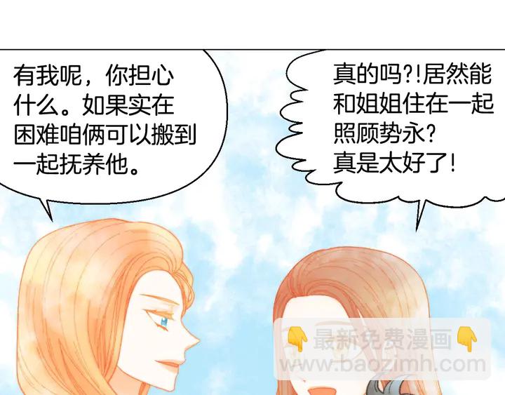 🍻绯闻女一号 番外29 周岁宴 第10页