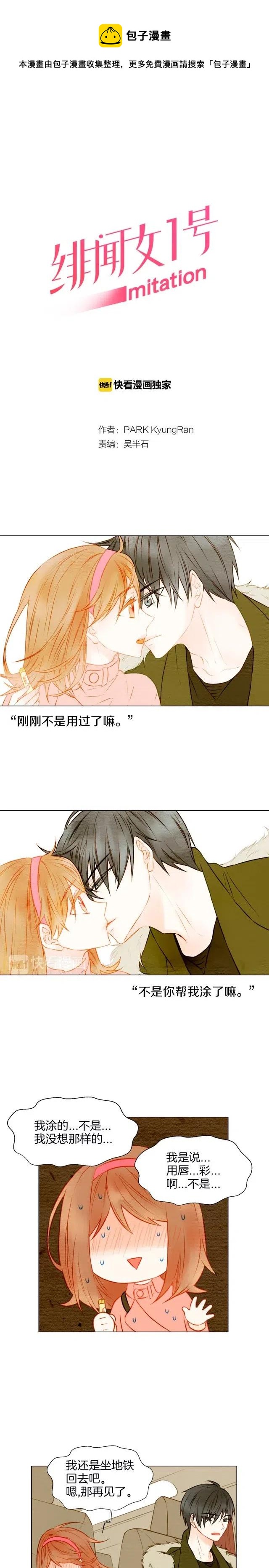 🍻绯闻女一号 第19话 想要多了解他一些 第1页