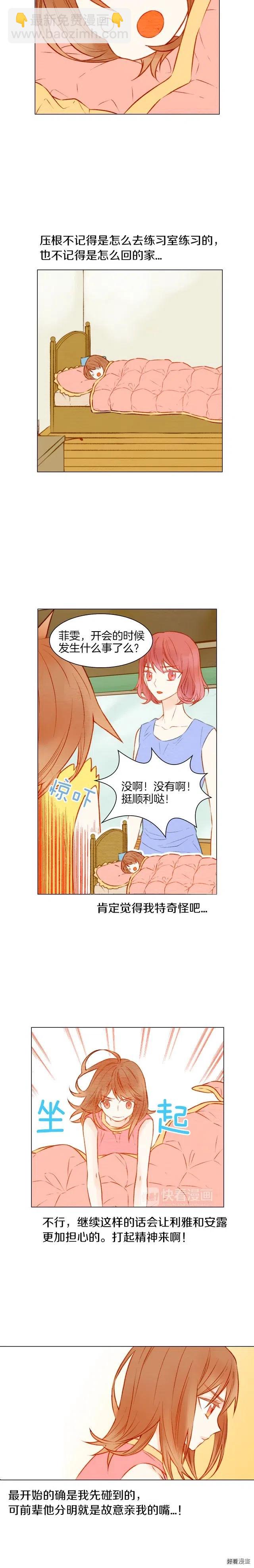 🍻绯闻女一号 第19话 想要多了解他一些 第10页