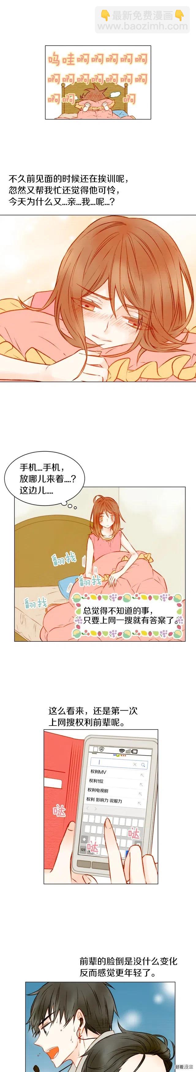 🍻绯闻女一号 第19话 想要多了解他一些 第11页