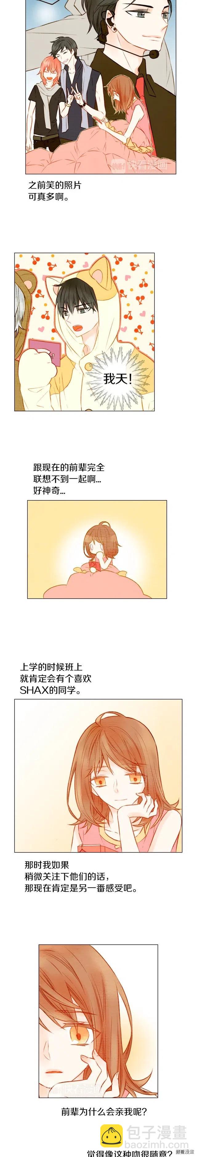 🍻绯闻女一号 第19话 想要多了解他一些 第12页
