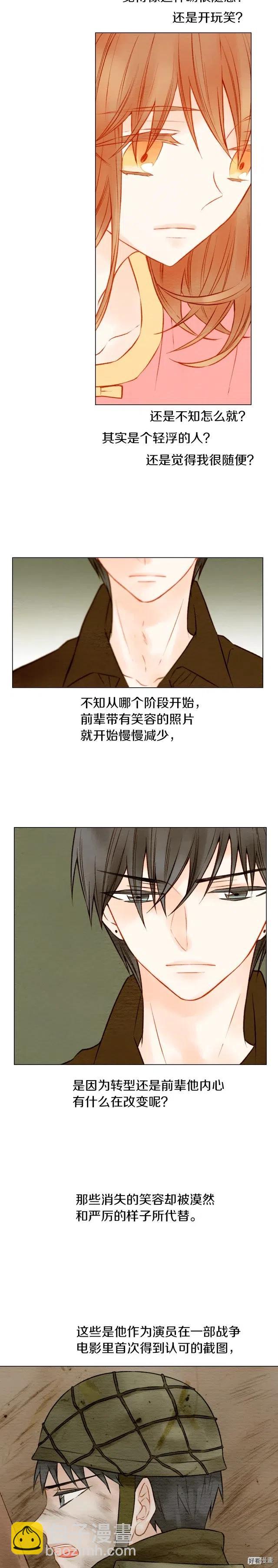 🍻绯闻女一号 第19话 想要多了解他一些 第13页