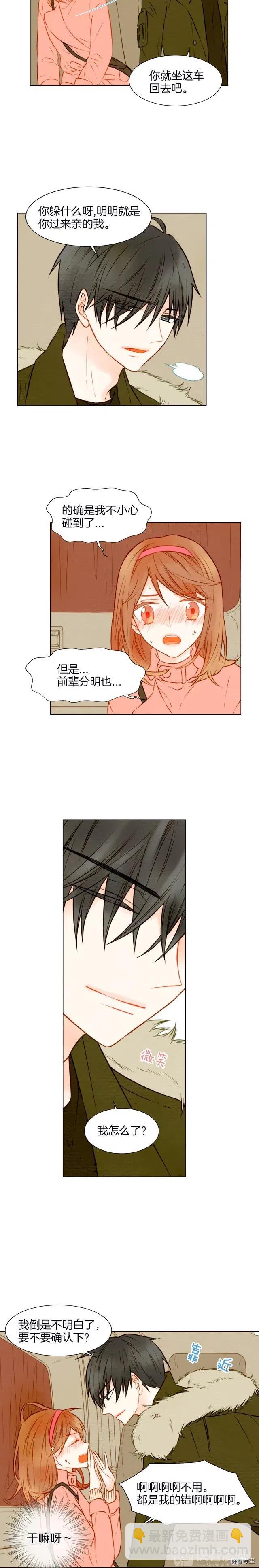 🍻绯闻女一号 第19话 想要多了解他一些 第2页