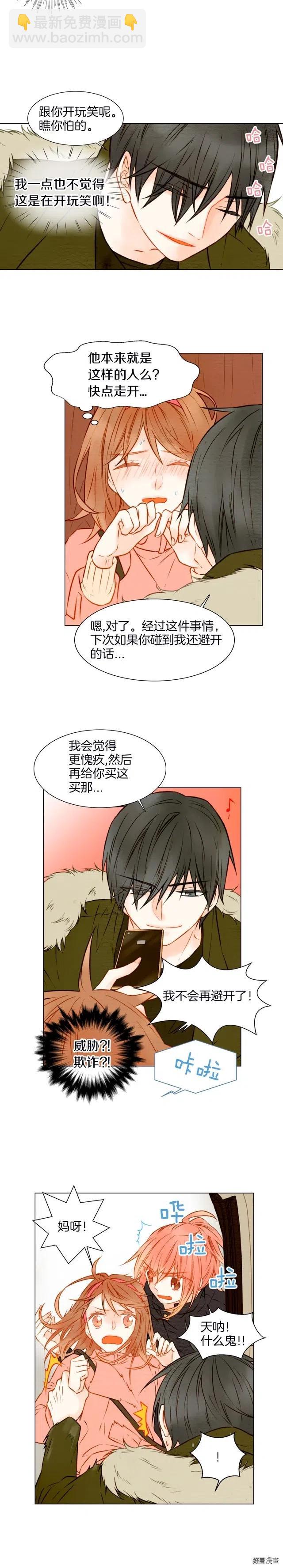 🍻绯闻女一号 第19话 想要多了解他一些 第3页
