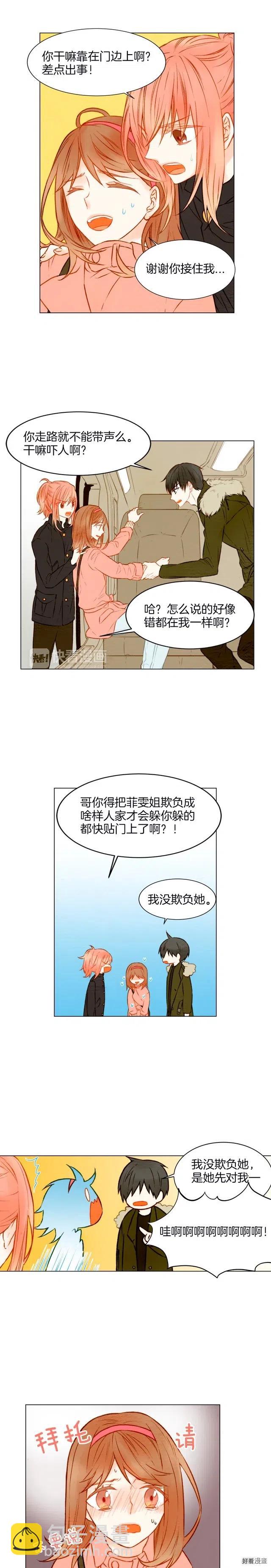 🍻绯闻女一号 第19话 想要多了解他一些 第4页