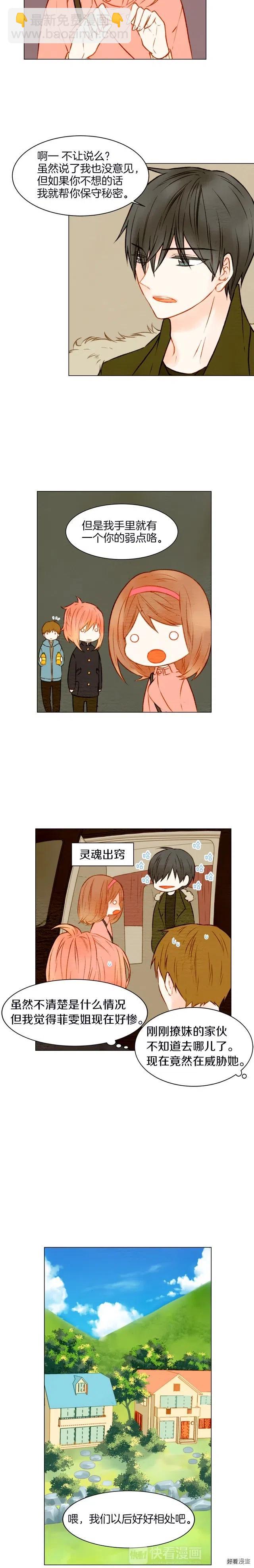 🍻绯闻女一号 第19话 想要多了解他一些 第5页