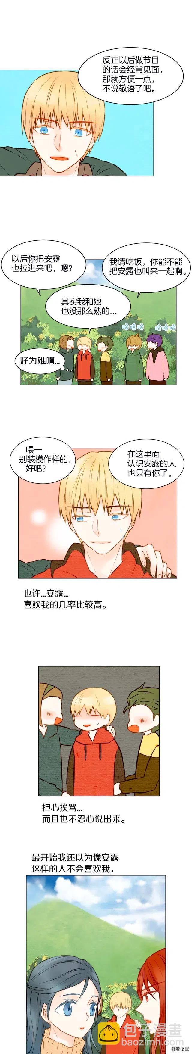 🍻绯闻女一号 第19话 想要多了解他一些 第6页