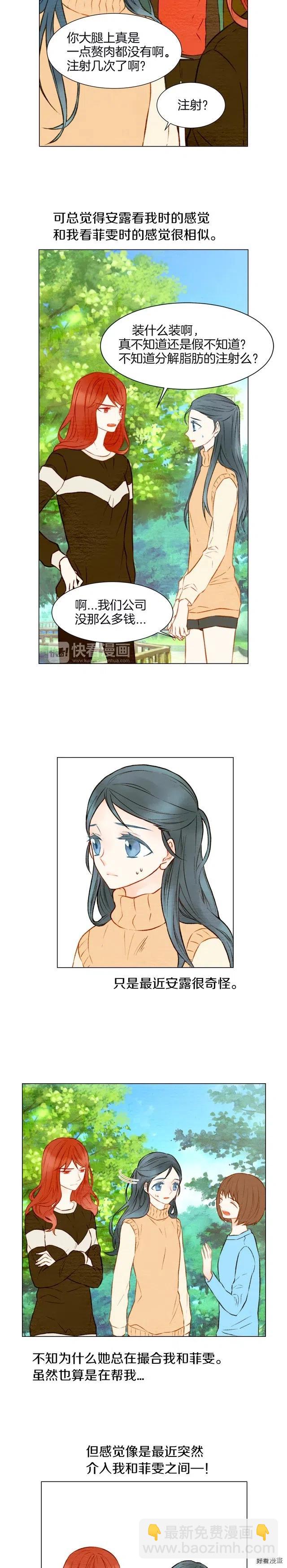 🍻绯闻女一号 第19话 想要多了解他一些 第7页