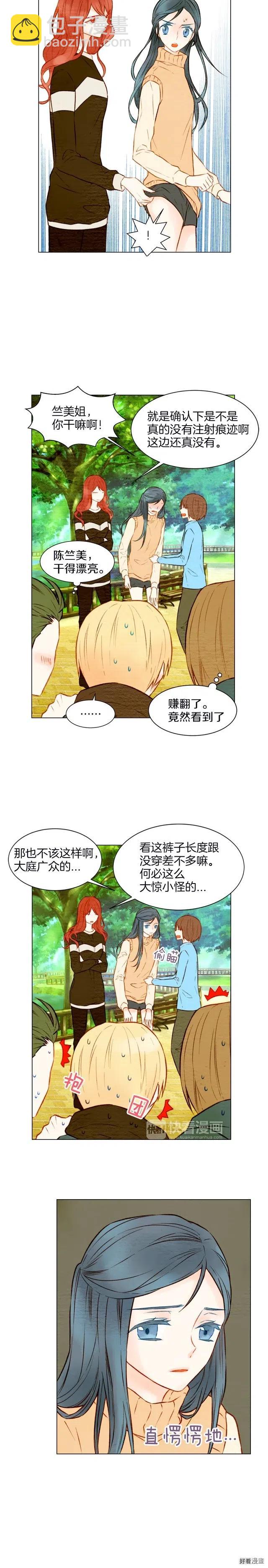 🍻绯闻女一号 第19话 想要多了解他一些 第8页