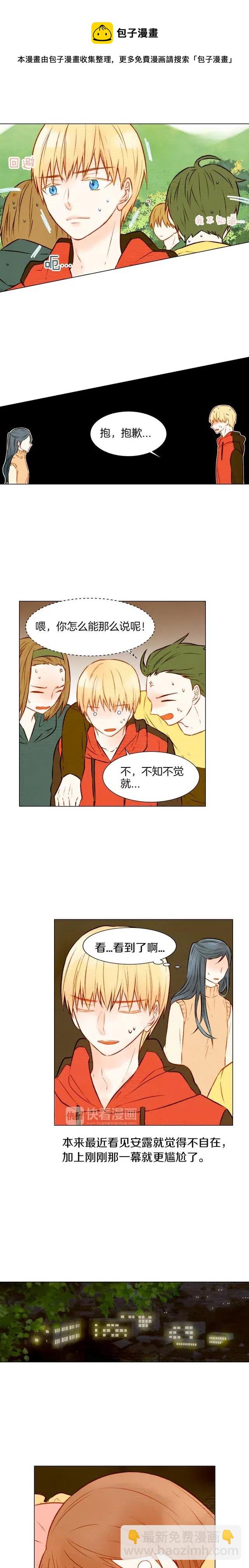 🍻绯闻女一号 第19话 想要多了解他一些 第9页