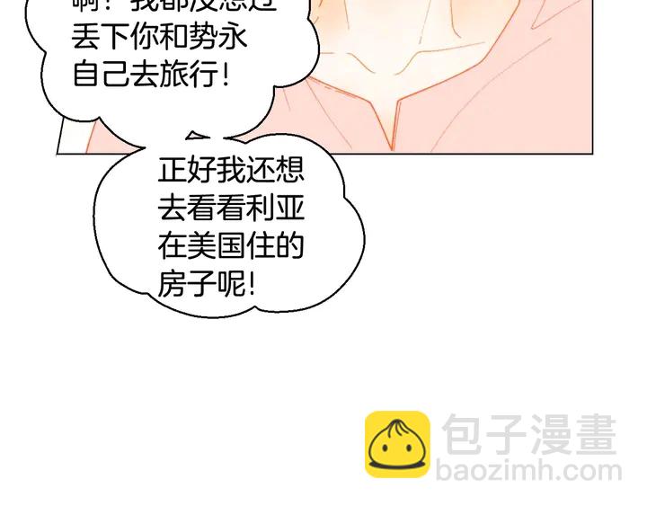 🍻绯闻女一号 番外31 每一刻都在想你 第20页