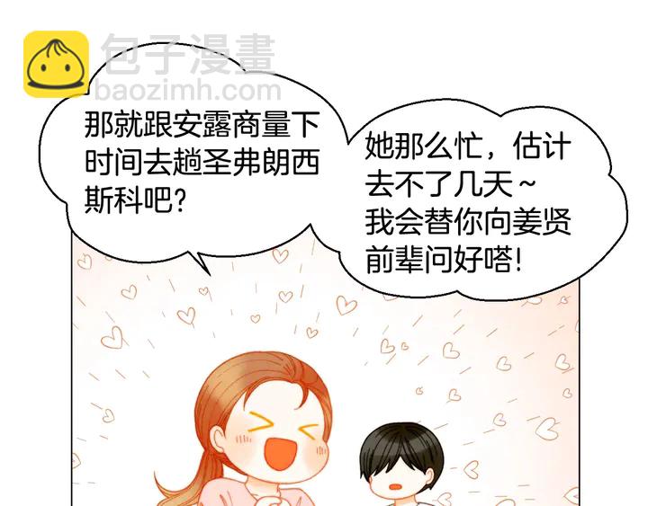 🍻绯闻女一号 番外31 每一刻都在想你 第21页